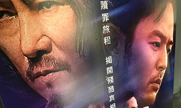 トヨエツと妻夫木が主演、台湾が舞台の映画 「パラダイス・ネクスト」